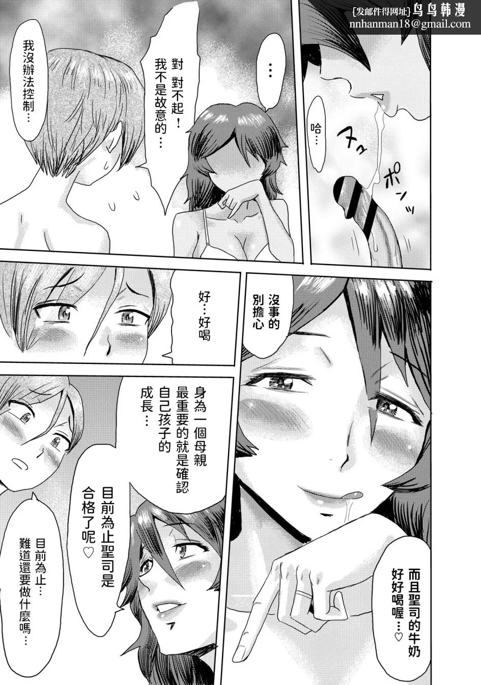 黒岩玛瑙こうして义母は仆の雌になった汉化整合版 - 第3章 - page 9
