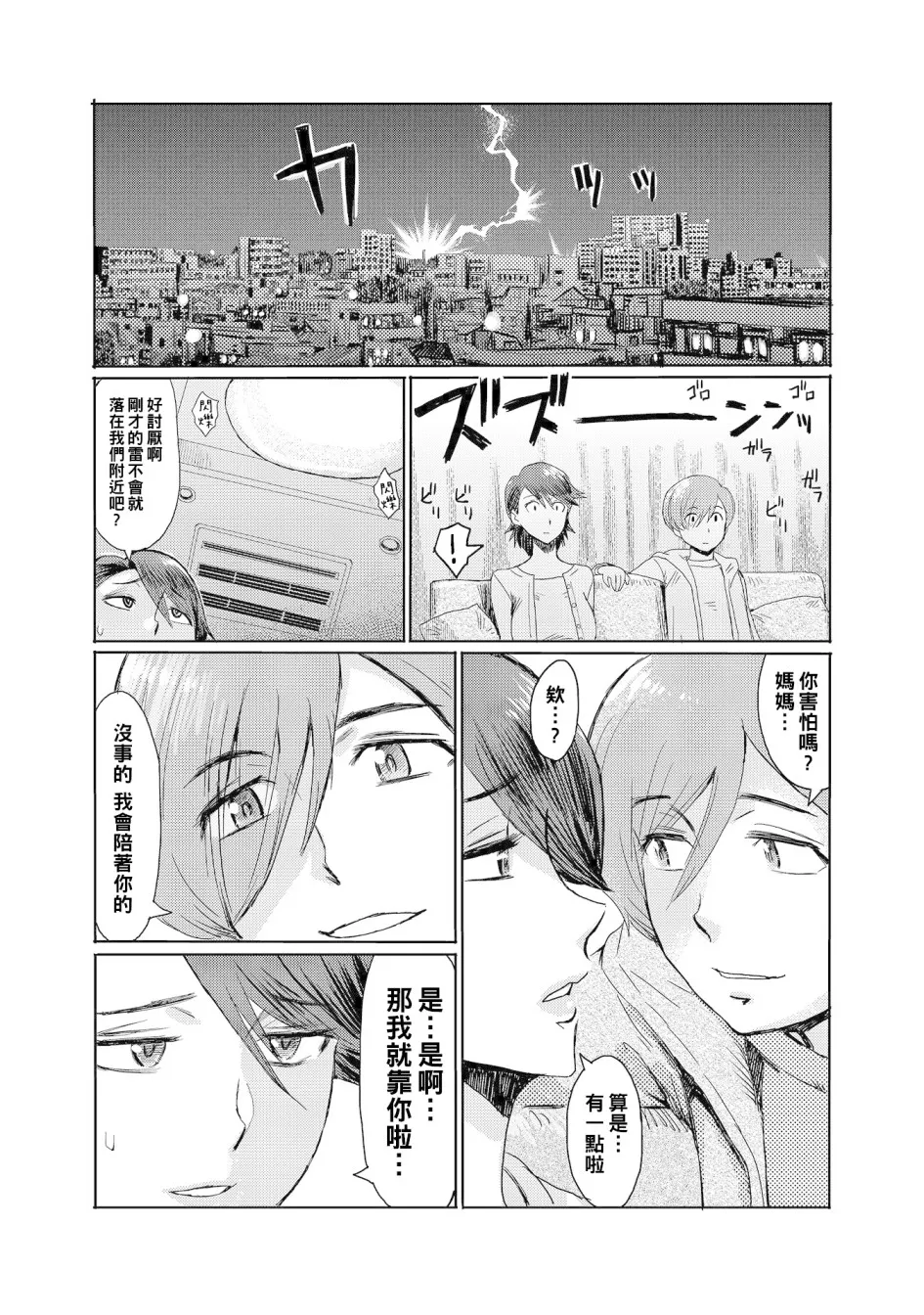 黒岩玛瑙こうして义母は仆の雌になった汉化整合版 - 第11章 - page 3