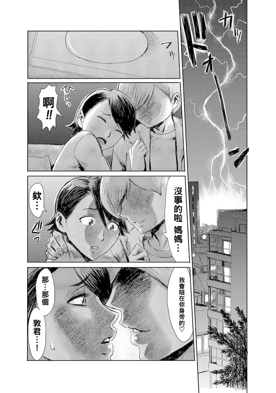 黒岩玛瑙こうして义母は仆の雌になった汉化整合版 - 第11章 - page 4