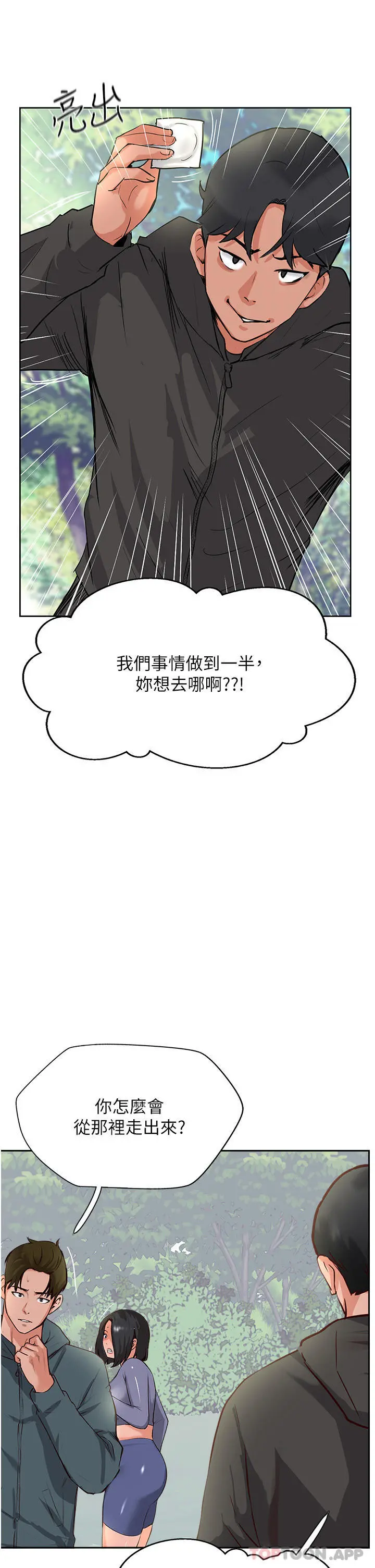 攻顶传教士 - 第33话-老二榨汁机 - page 5