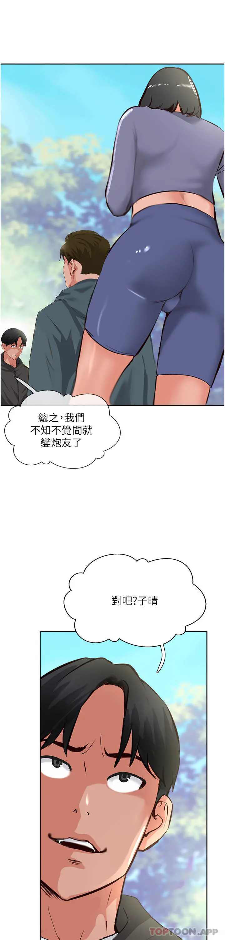 攻顶传教士 - 第33话-老二榨汁机 - page 7