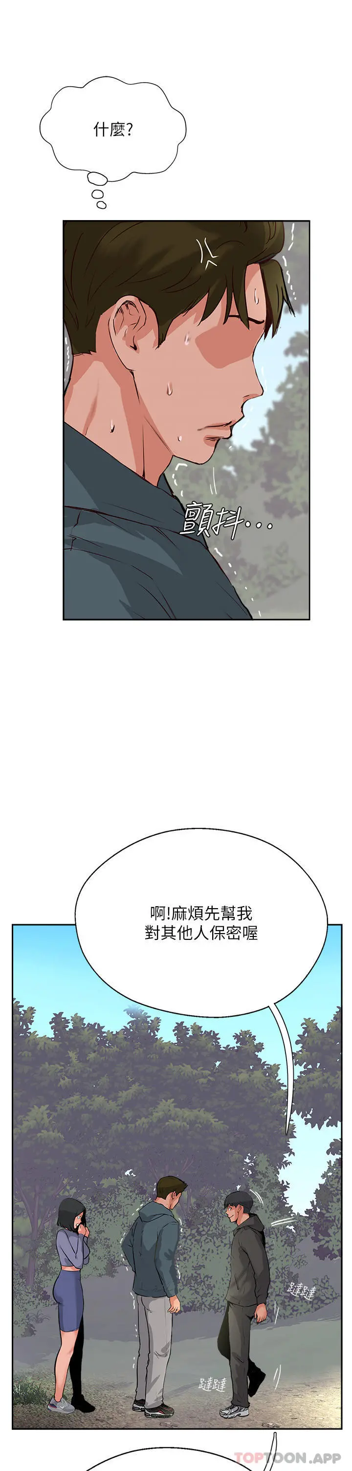 攻顶传教士 - 第33话-老二榨汁机 - page 9
