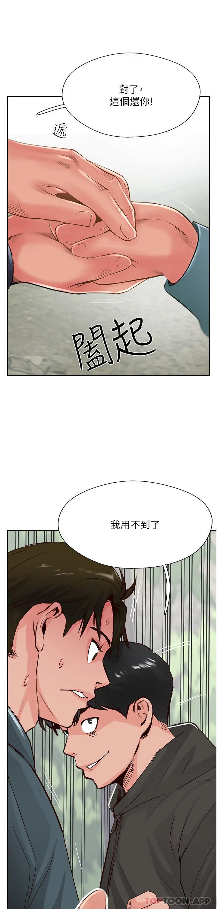 攻顶传教士 - 第33话-老二榨汁机 - page 11