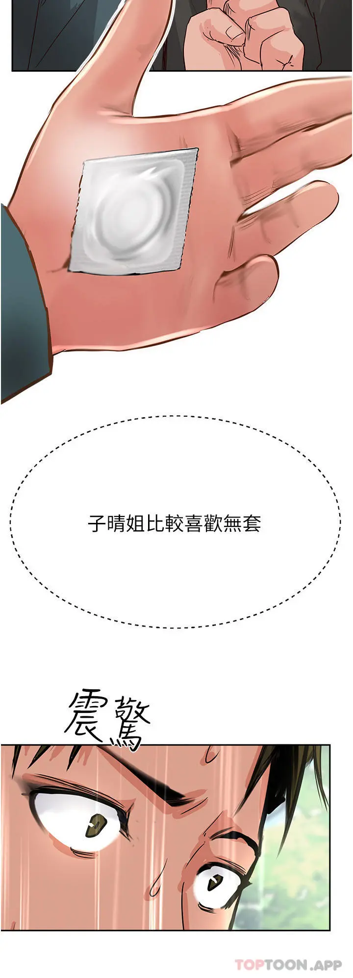 攻顶传教士 - 第33话-老二榨汁机 - page 12