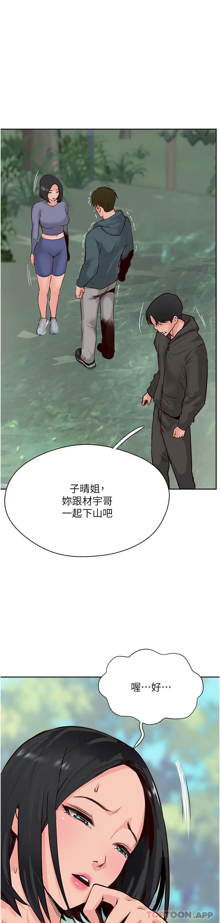 攻顶传教士 - 第33话-老二榨汁机 - page 15