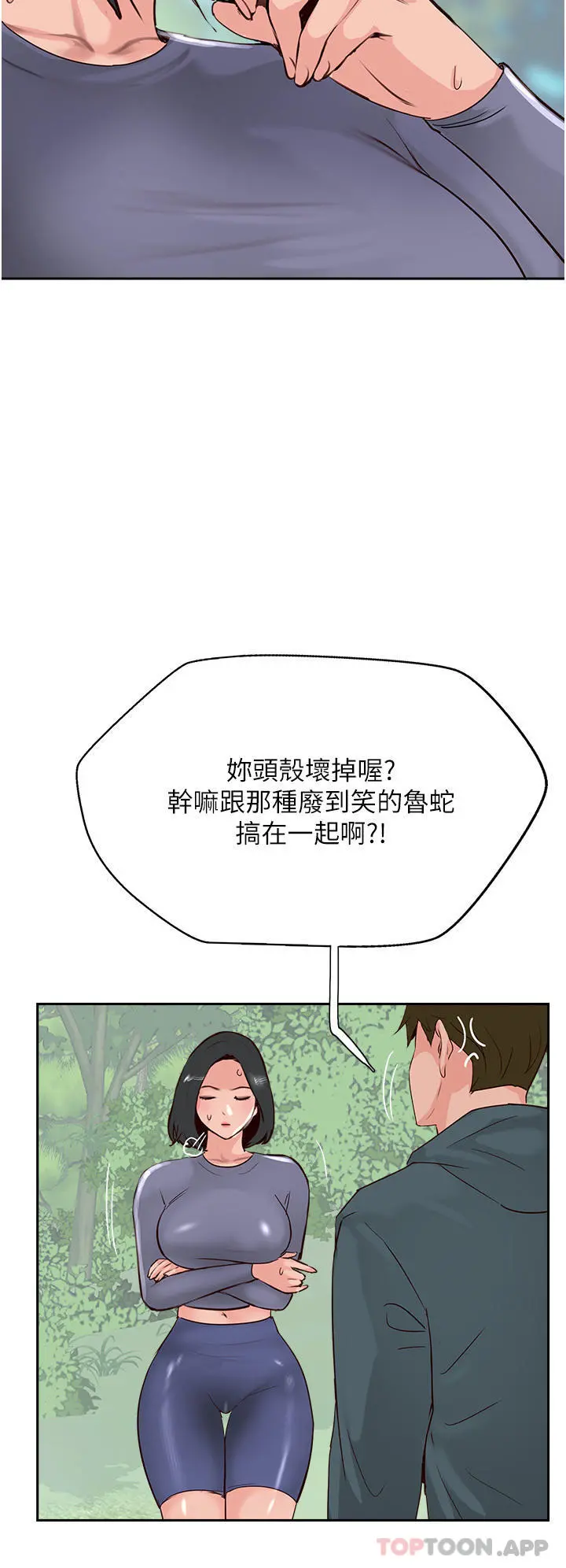 攻顶传教士 - 第33话-老二榨汁机 - page 16