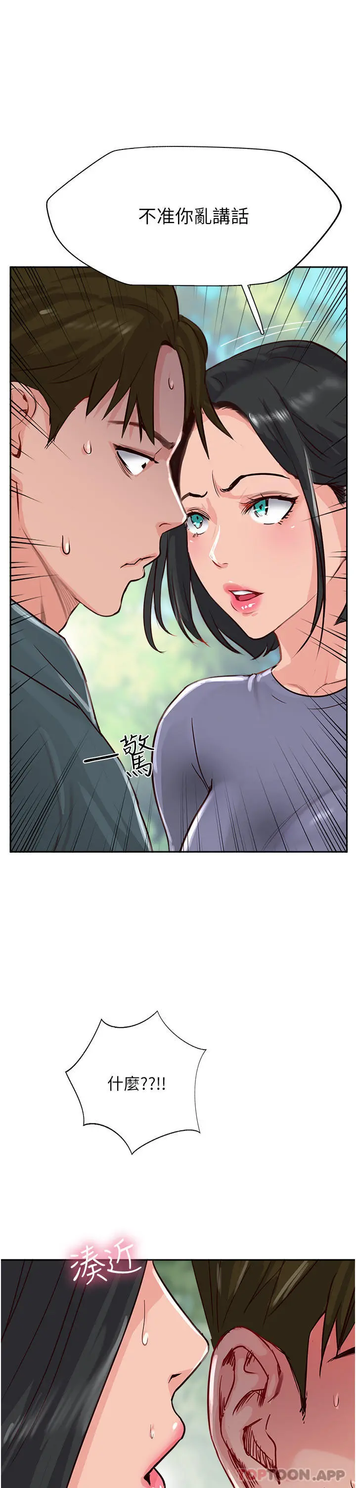 攻顶传教士 - 第33话-老二榨汁机 - page 17