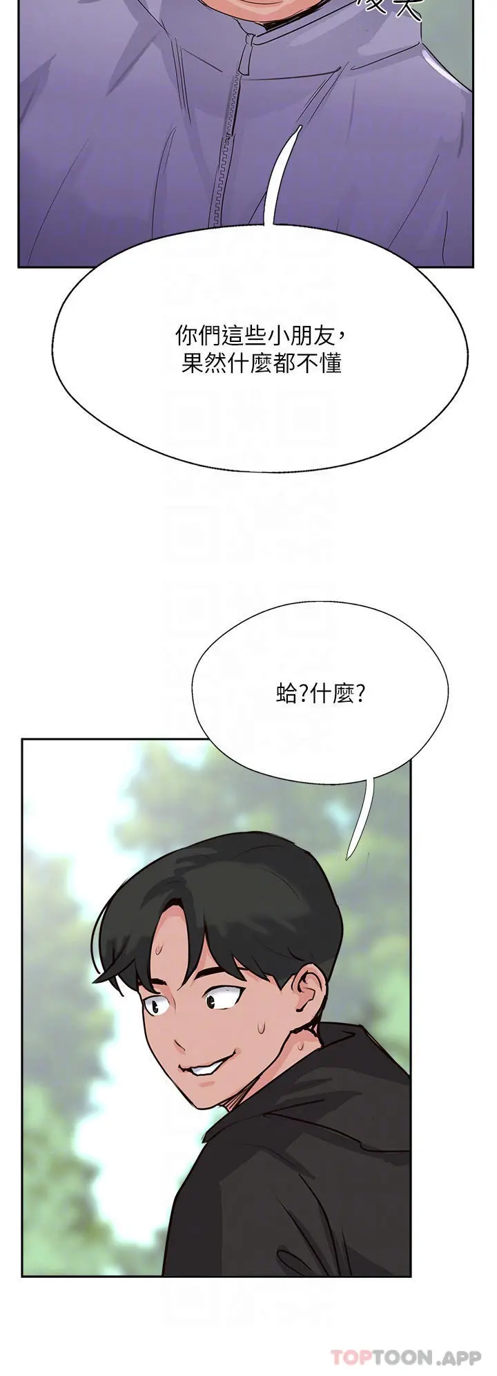 攻顶传教士 - 第33话-老二榨汁机 - page 24