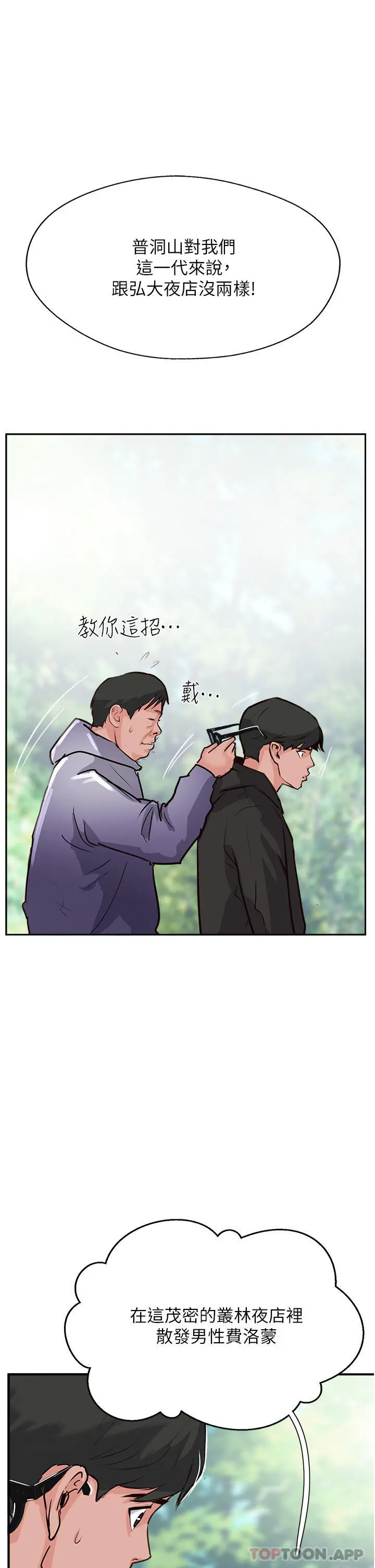 攻顶传教士 - 第33话-老二榨汁机 - page 25