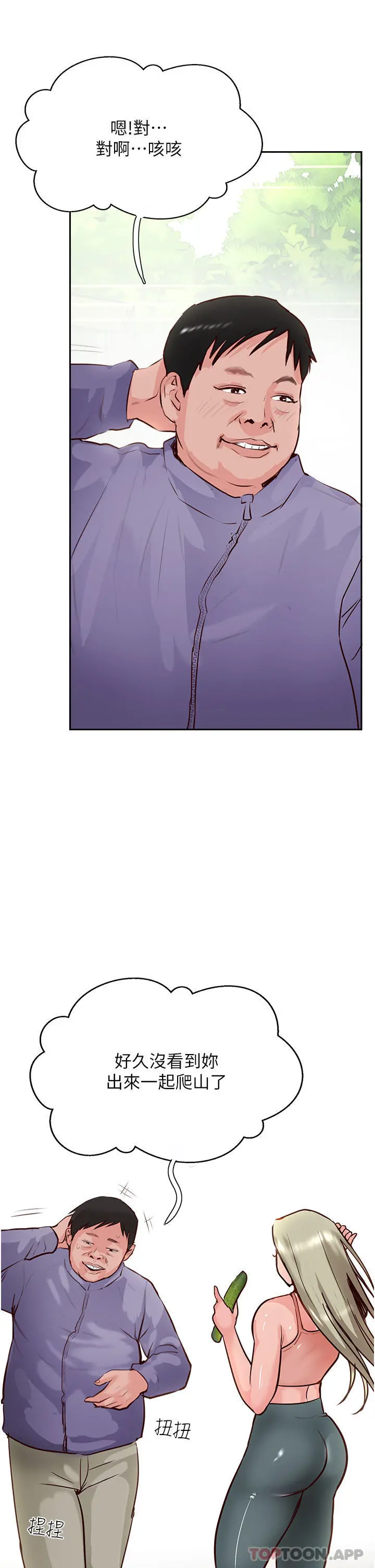 攻顶传教士 - 第33话-老二榨汁机 - page 33