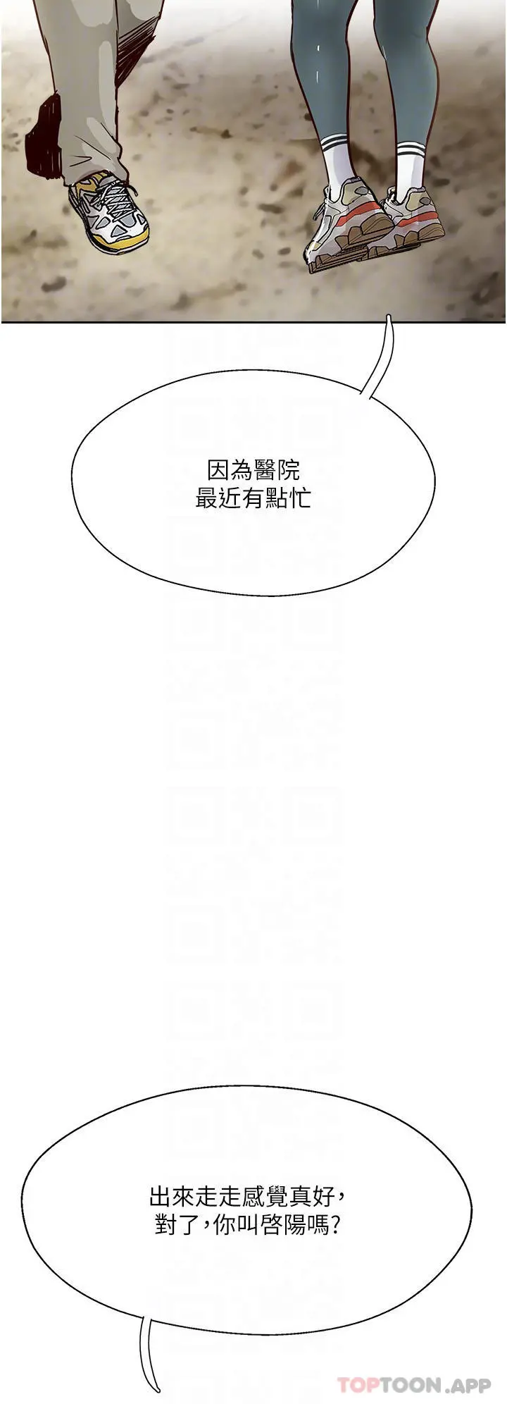 攻顶传教士 - 第33话-老二榨汁机 - page 34