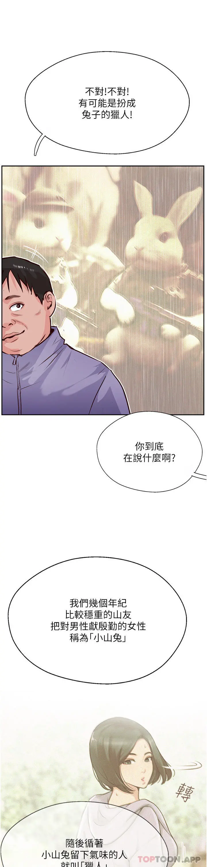 攻顶传教士 - 第33话-老二榨汁机 - page 39