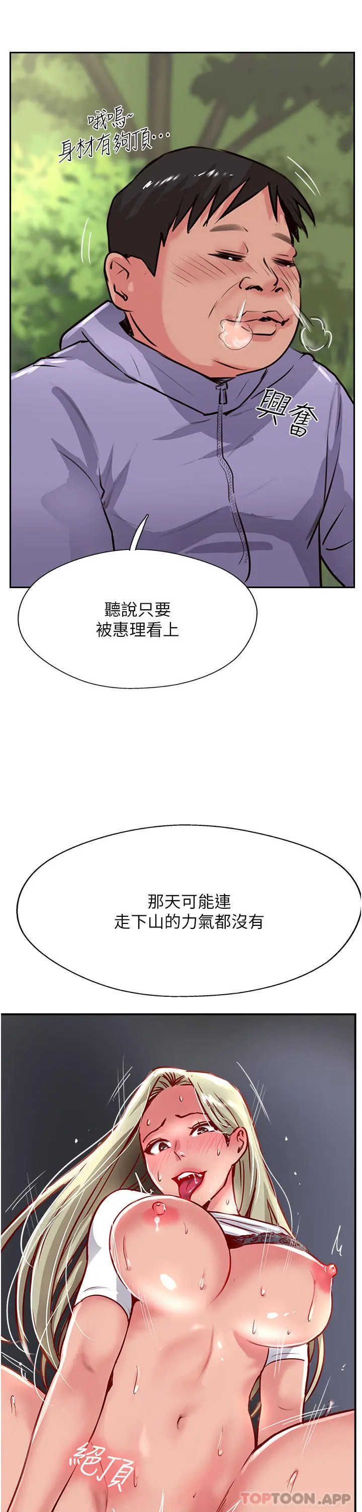 攻顶传教士 - 第33话-老二榨汁机 - page 43