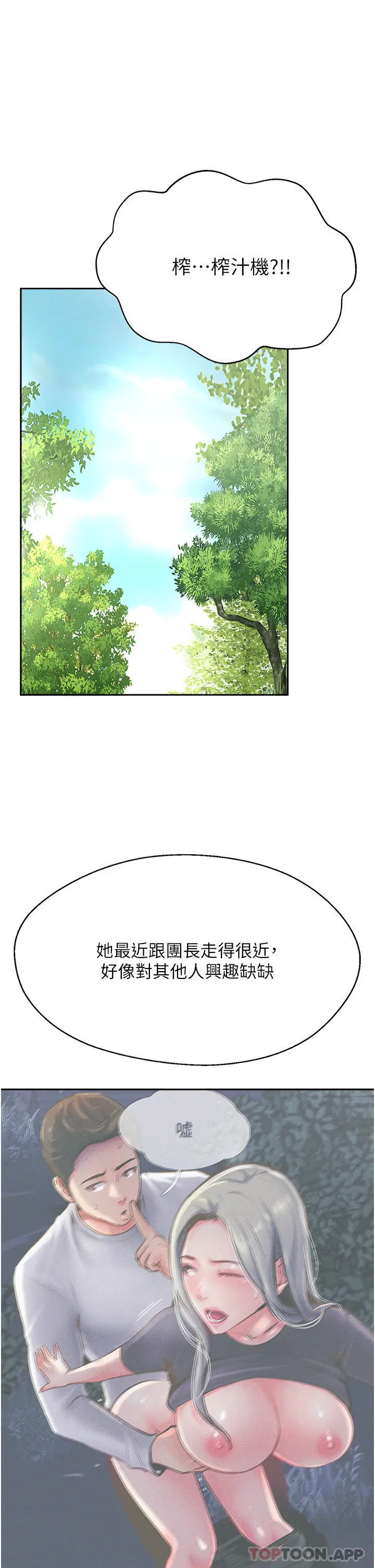 攻顶传教士 - 第33话-老二榨汁机 - page 45