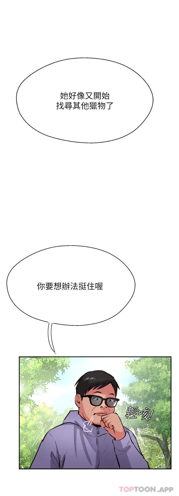 攻顶传教士 - 第33话-老二榨汁机 - page 48
