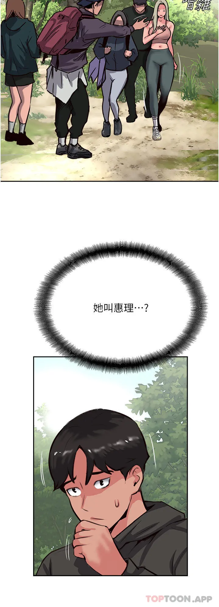 攻顶传教士 - 第33话-老二榨汁机 - page 50