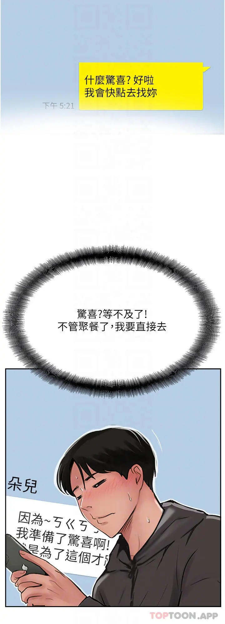 攻顶传教士 - 第34话-废话少说，快舔 - page 6