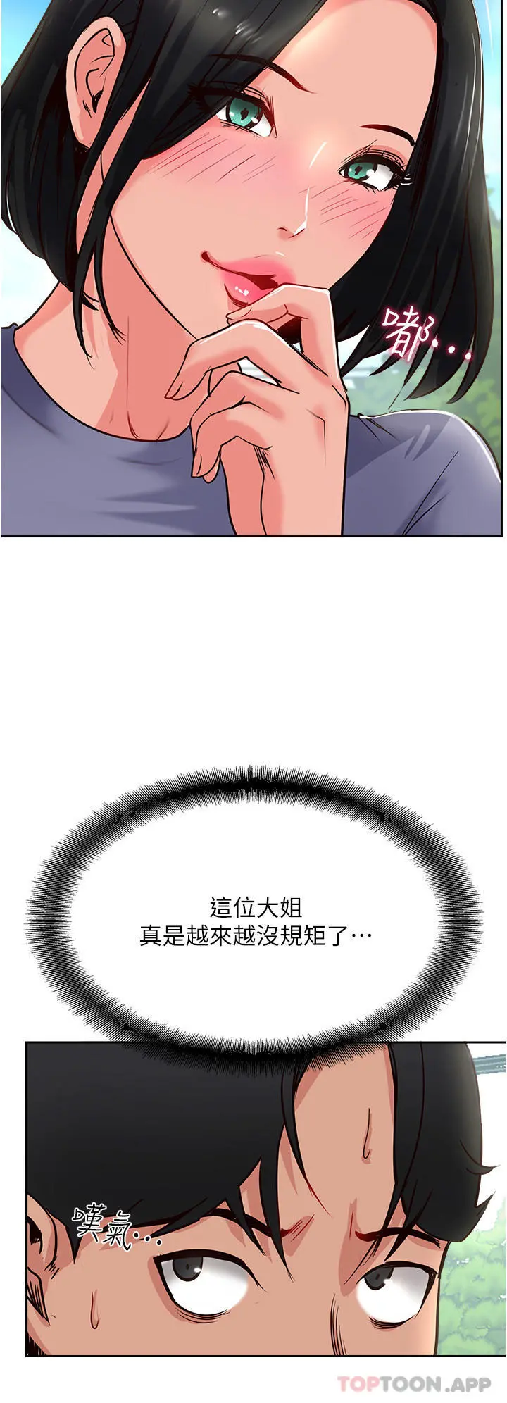 攻顶传教士 - 第34话-废话少说，快舔 - page 8