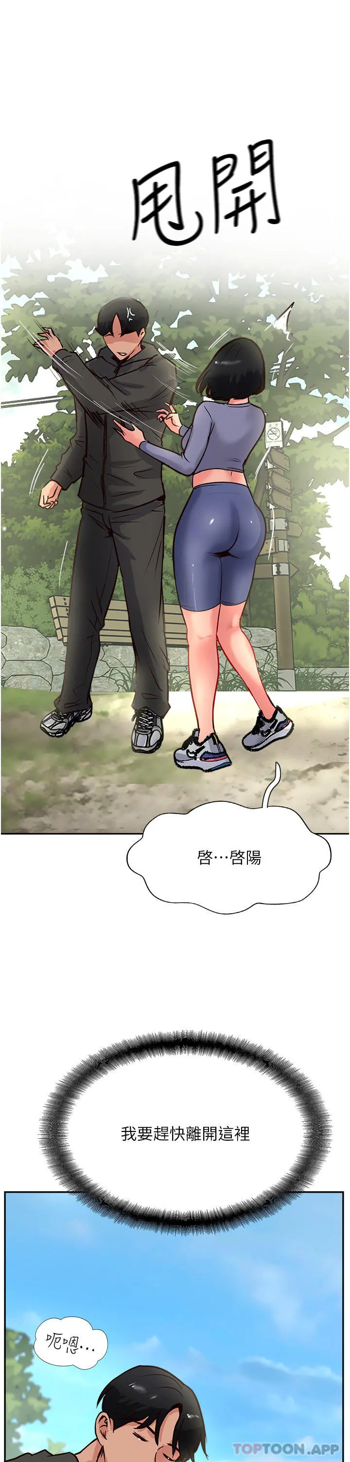 攻顶传教士 - 第34话-废话少说，快舔 - page 9