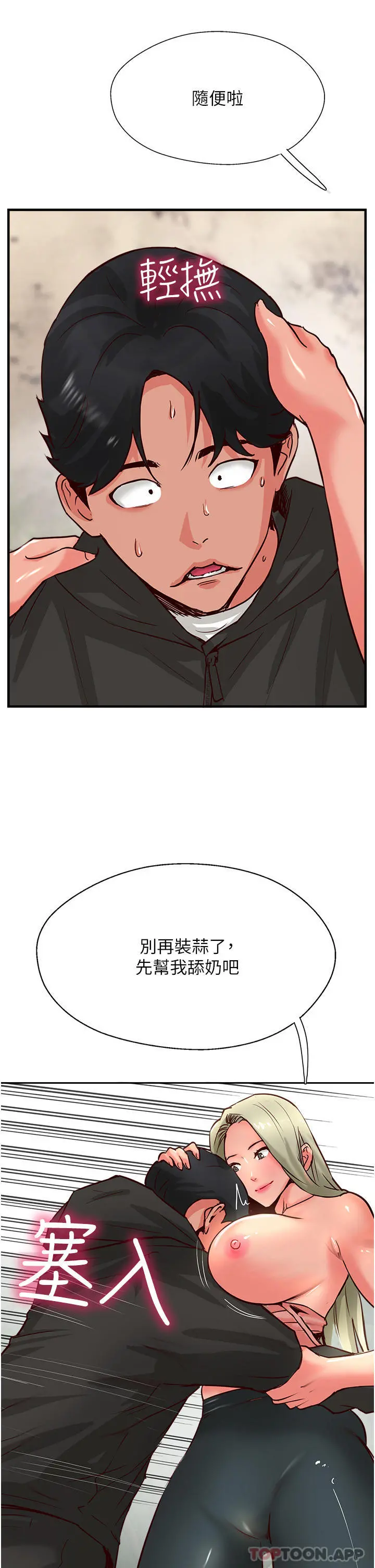 攻顶传教士 - 第34话-废话少说，快舔 - page 21