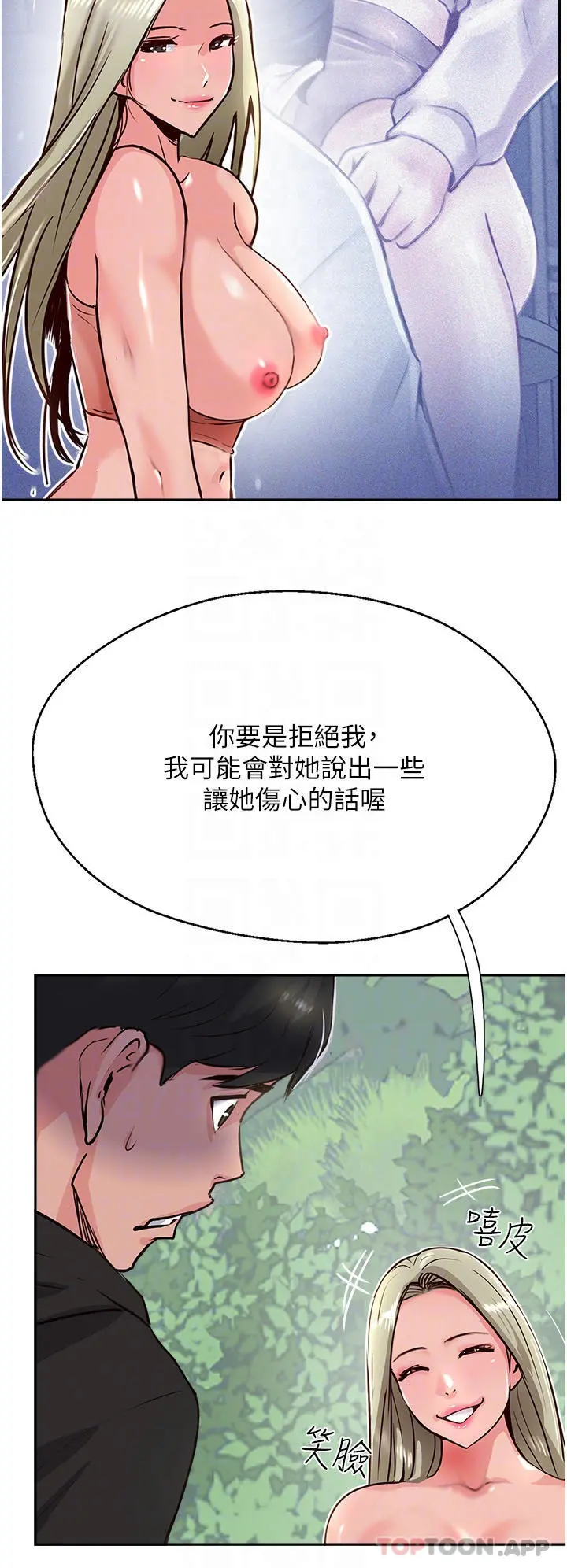 攻顶传教士 - 第34话-废话少说，快舔 - page 34