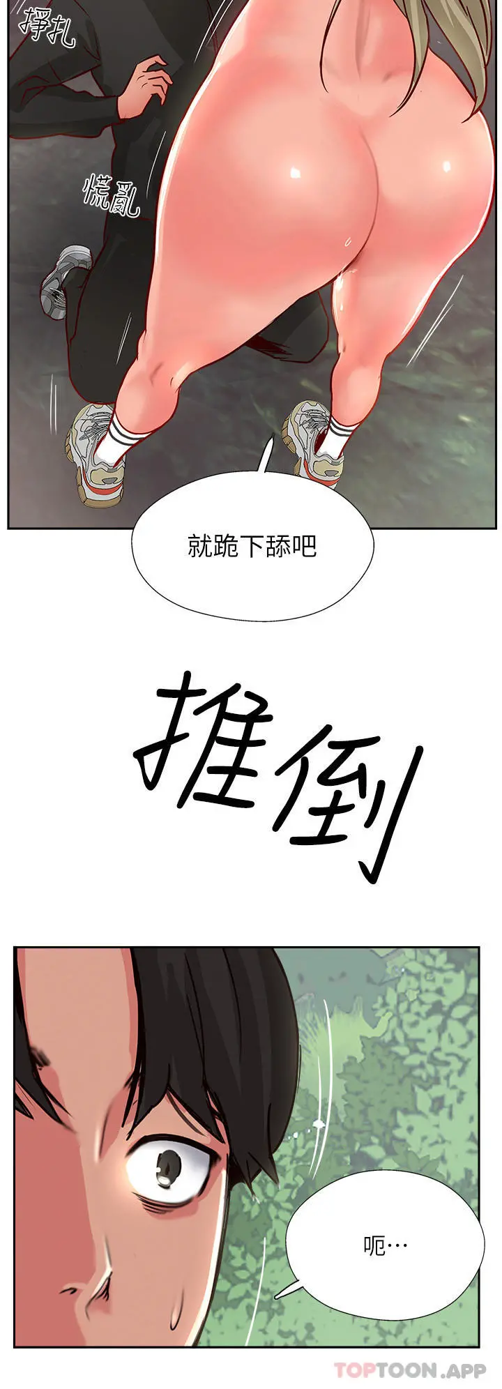 攻顶传教士 - 第34话-废话少说，快舔 - page 36
