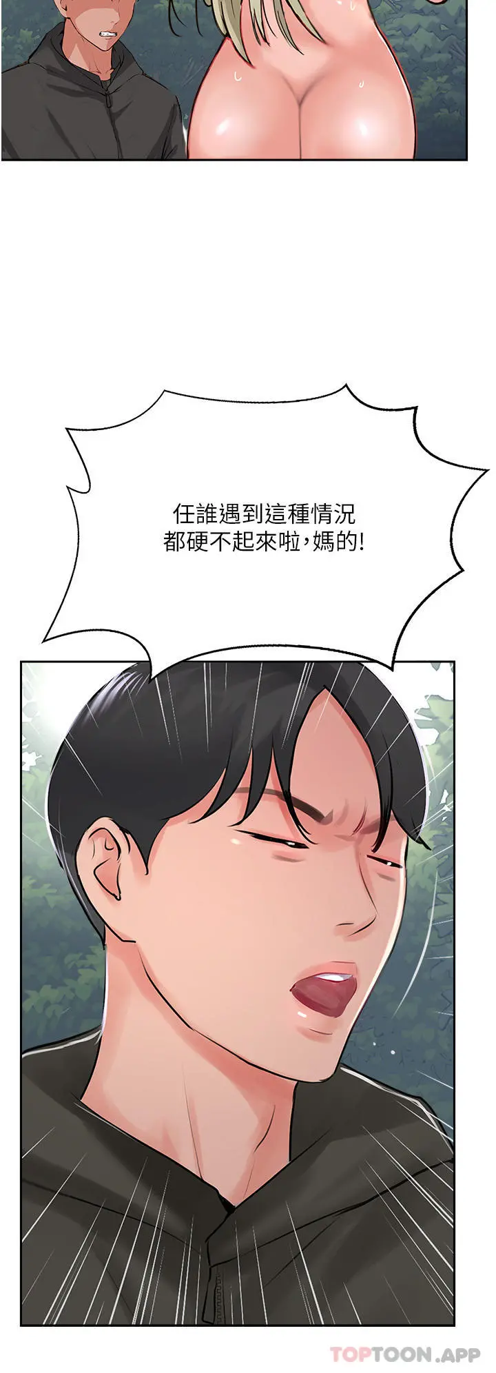 攻顶传教士 - 第34话-废话少说，快舔 - page 48