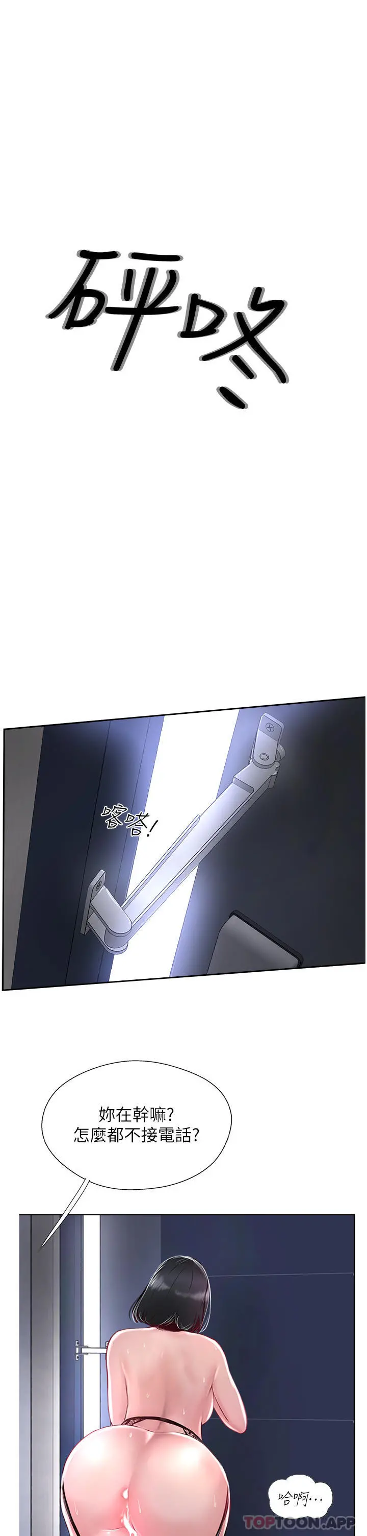 攻顶传教士 - 第31话-猛烈的「傅作用」 - page 5