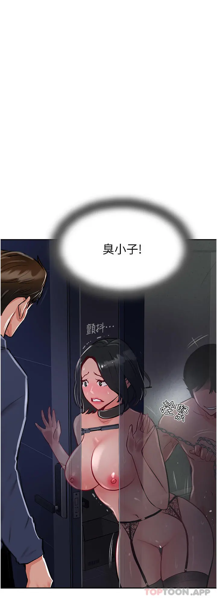 攻顶传教士 - 第31话-猛烈的「傅作用」 - page 12