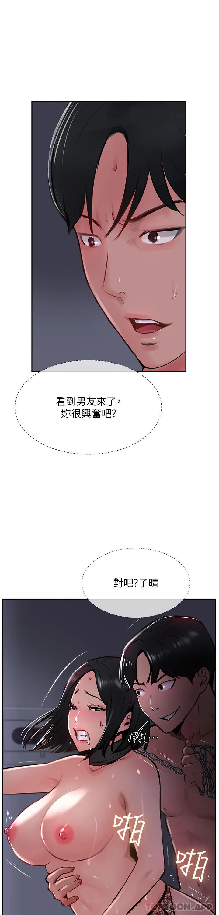 攻顶传教士 - 第31话-猛烈的「傅作用」 - page 19