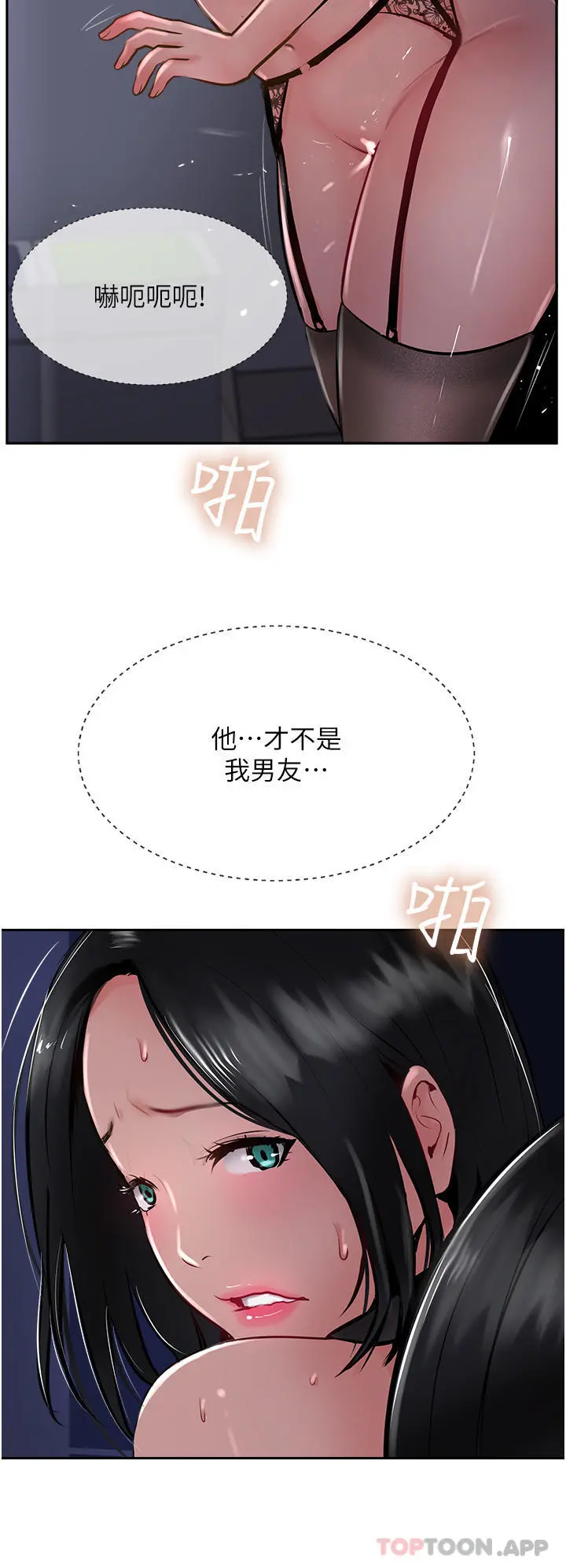 攻顶传教士 - 第31话-猛烈的「傅作用」 - page 20