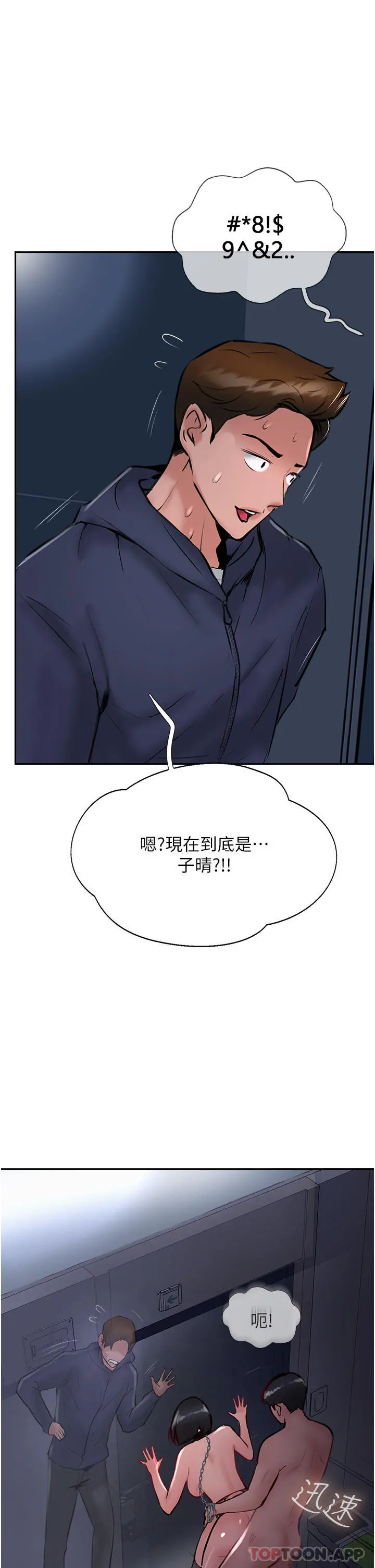 攻顶传教士 - 第31话-猛烈的「傅作用」 - page 25