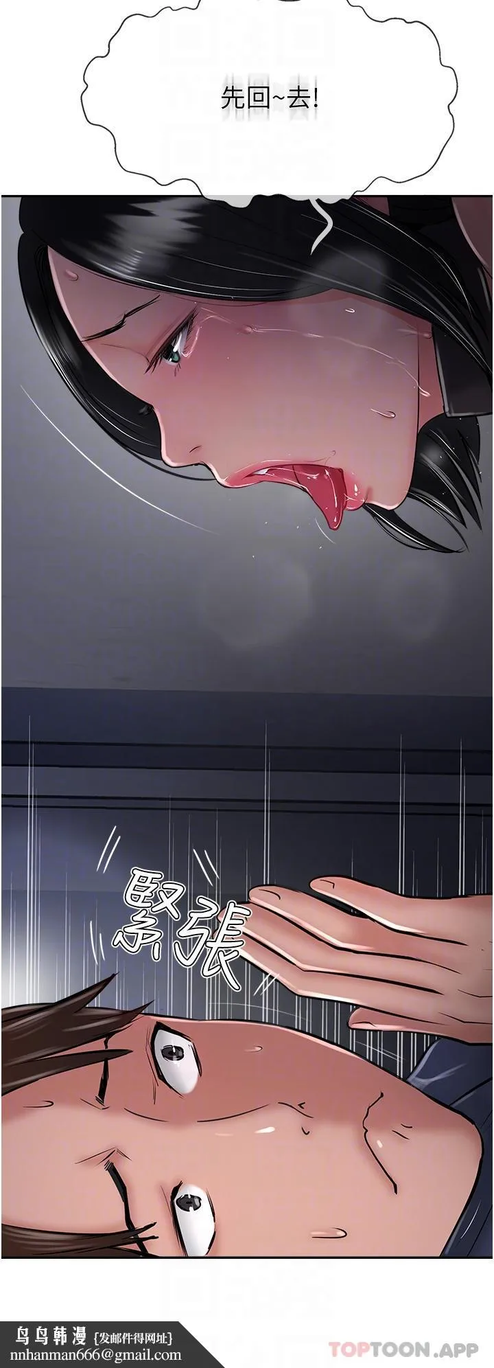 攻顶传教士 - 第31话-猛烈的「傅作用」 - page 32