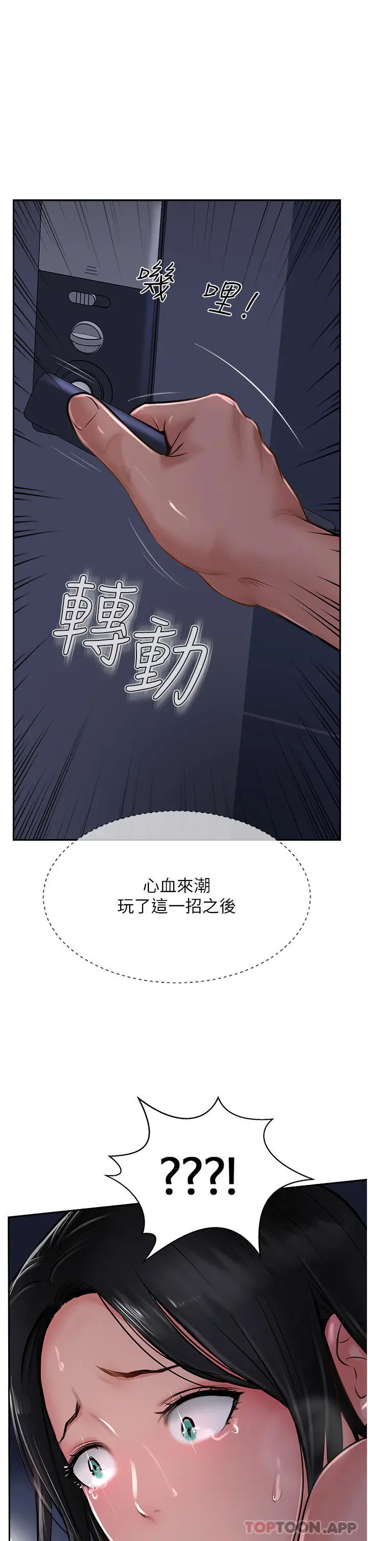 攻顶传教士 - 第31话-猛烈的「傅作用」 - page 35