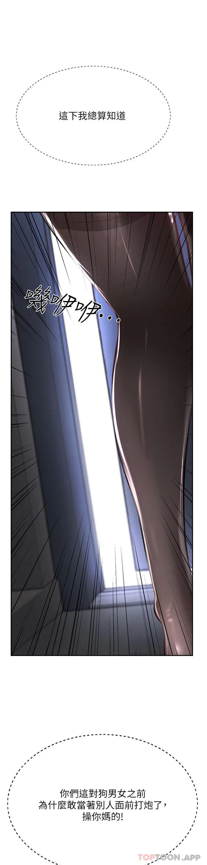 攻顶传教士 - 第31话-猛烈的「傅作用」 - page 37