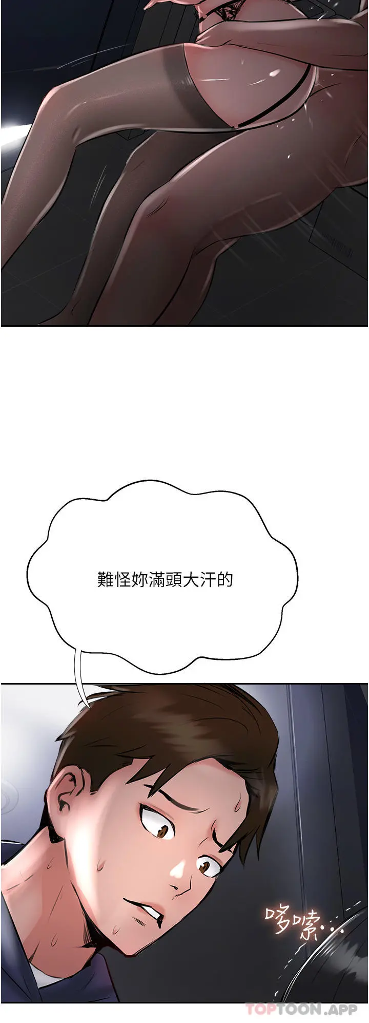 攻顶传教士 - 第31话-猛烈的「傅作用」 - page 44