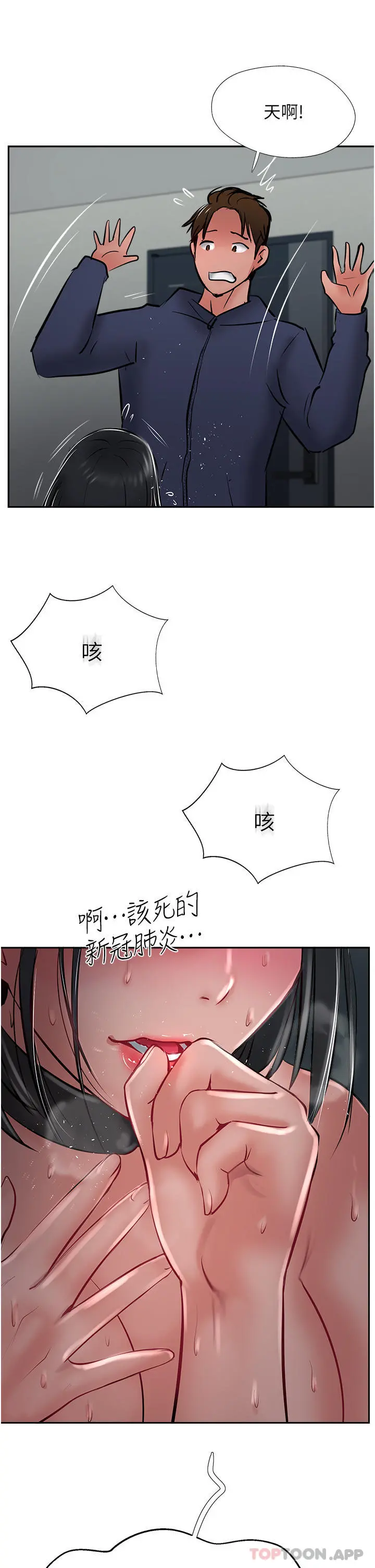 攻顶传教士 - 第31话-猛烈的「傅作用」 - page 53