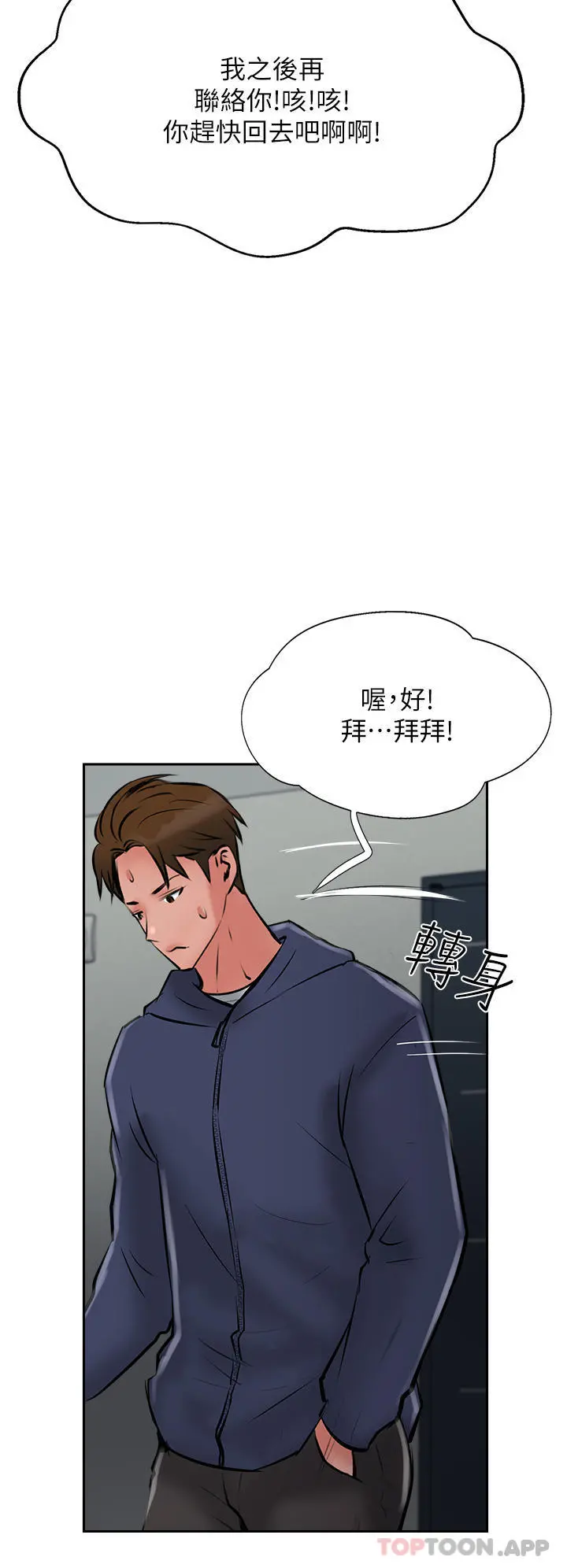 攻顶传教士 - 第31话-猛烈的「傅作用」 - page 54