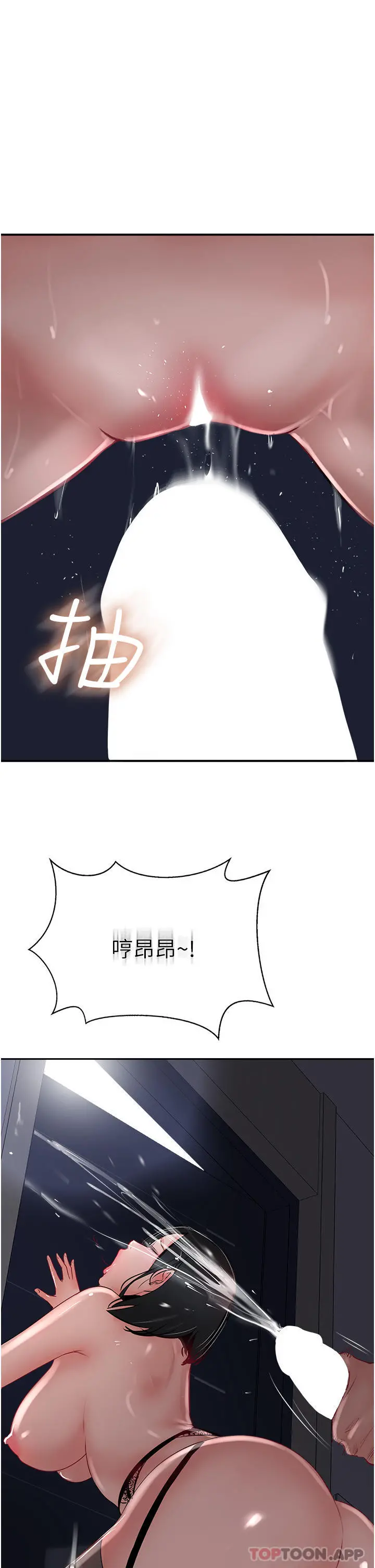 攻顶传教士 - 第31话-猛烈的「傅作用」 - page 55
