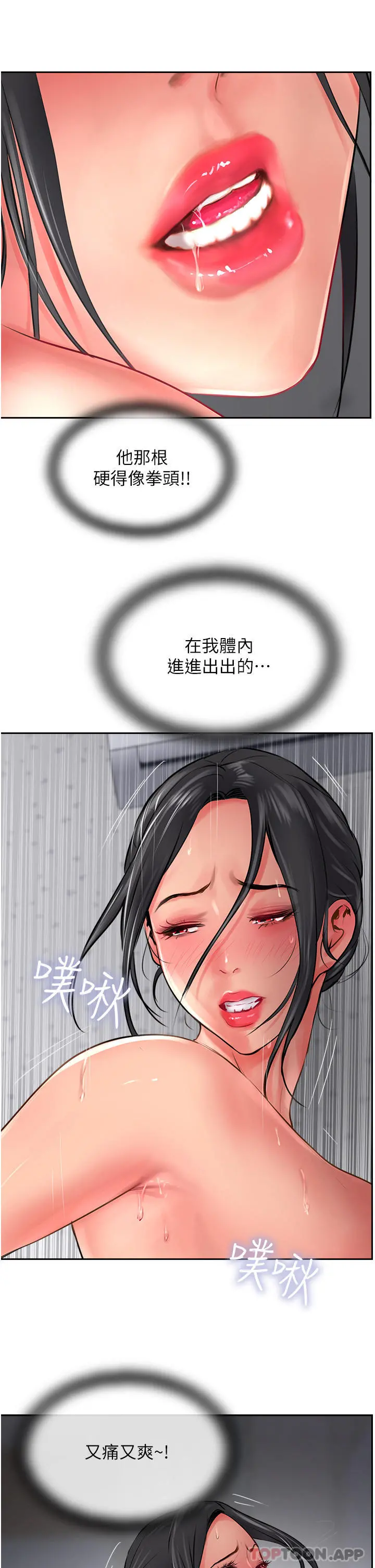 攻顶传教士 - 第20话-把我射好射满吧 - page 21