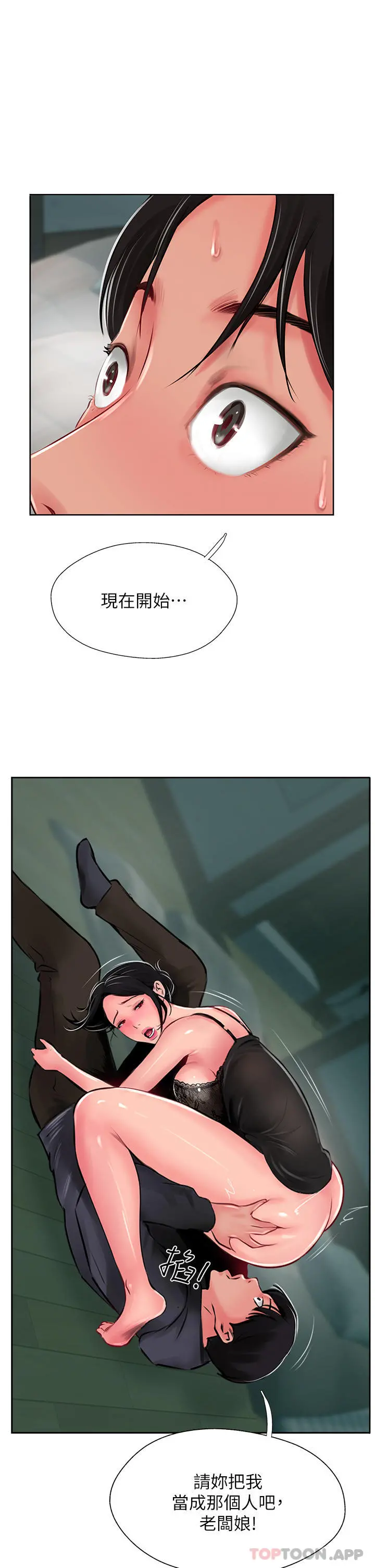 攻顶传教士 - 第25话-老闆娘水流不停的蜜穴 - page 2