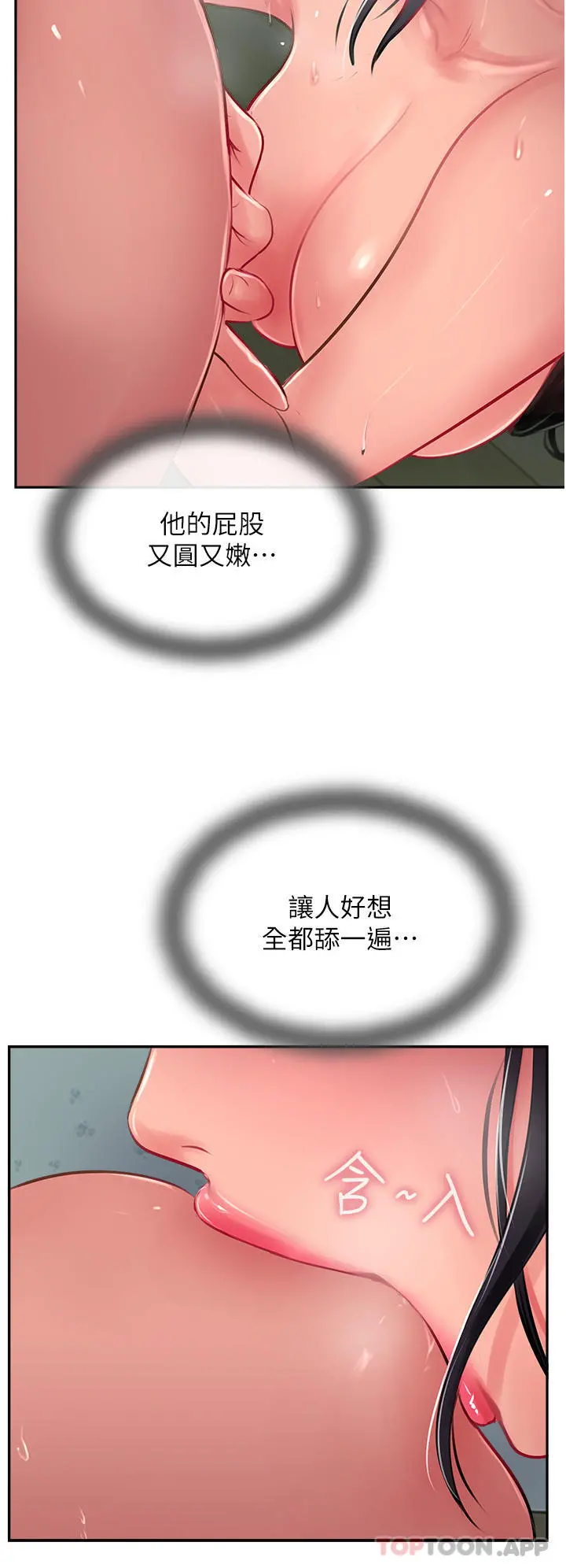 攻顶传教士 - 第25话-老闆娘水流不停的蜜穴 - page 20