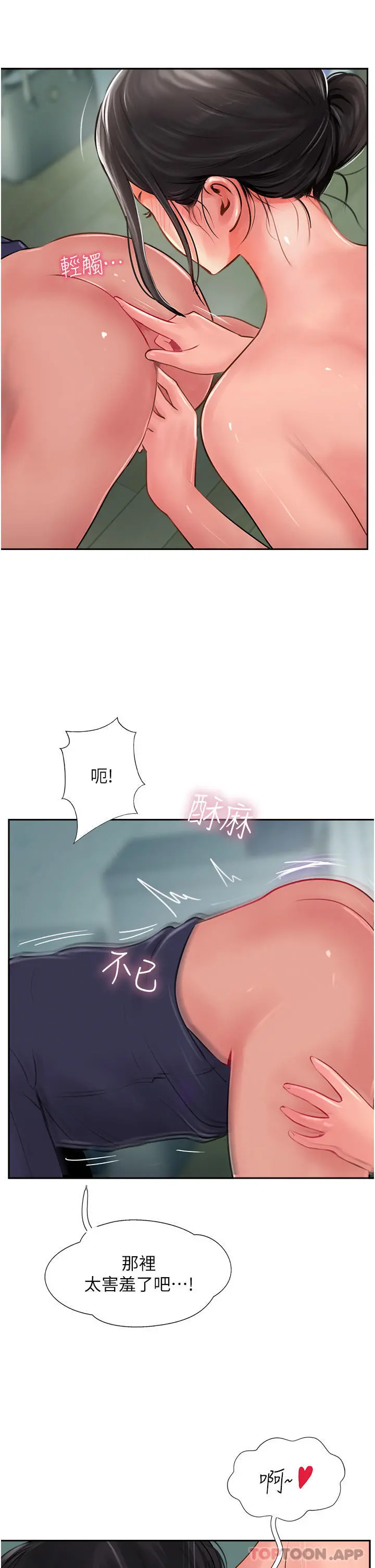 攻顶传教士 - 第25话-老闆娘水流不停的蜜穴 - page 21