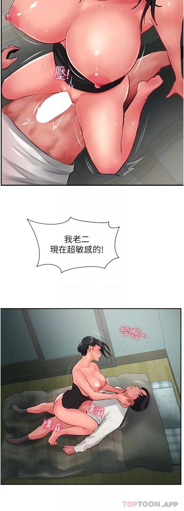 攻顶传教士 - 第25话-老闆娘水流不停的蜜穴 - page 34