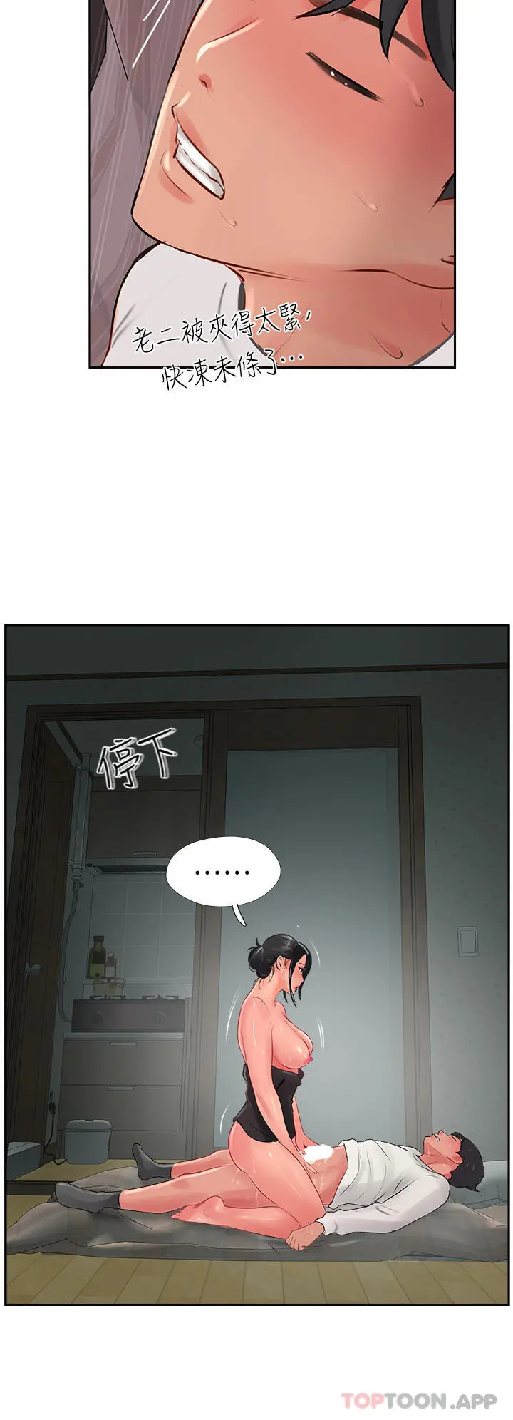 攻顶传教士 - 第25话-老闆娘水流不停的蜜穴 - page 42