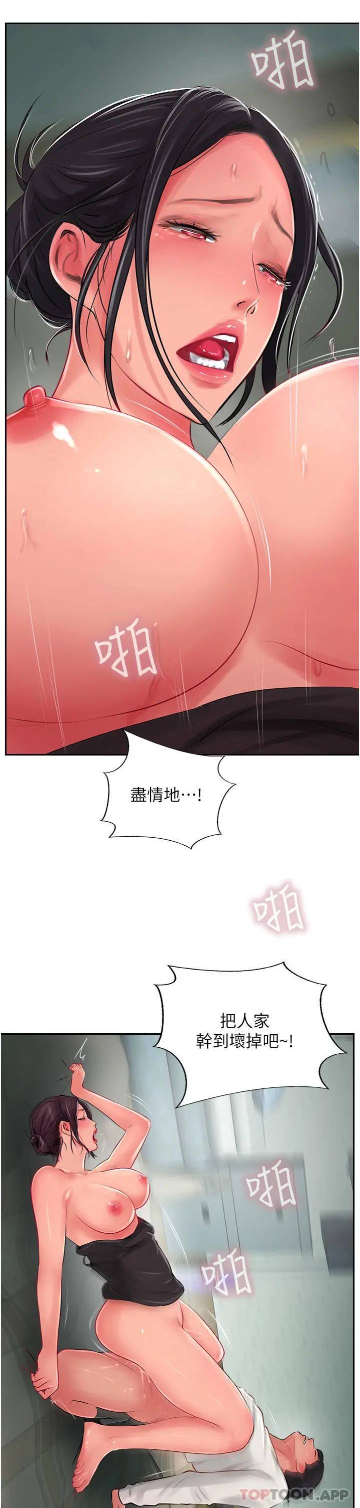 攻顶传教士 - 第25话-老闆娘水流不停的蜜穴 - page 49