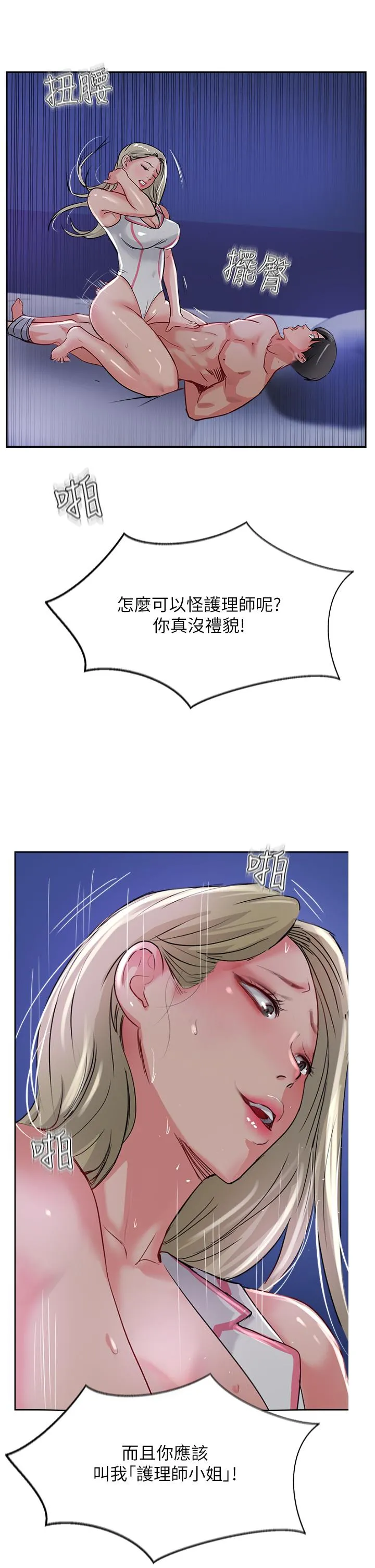 攻顶传教士 - 第46话-尝尝按摩枪的高速伺候 - page 3