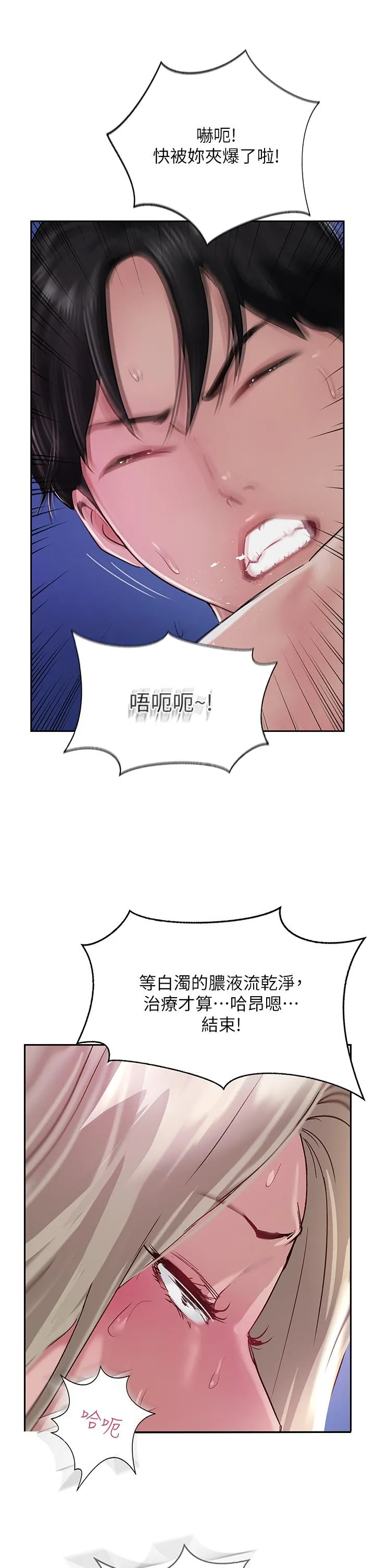 攻顶传教士 - 第46话-尝尝按摩枪的高速伺候 - page 5