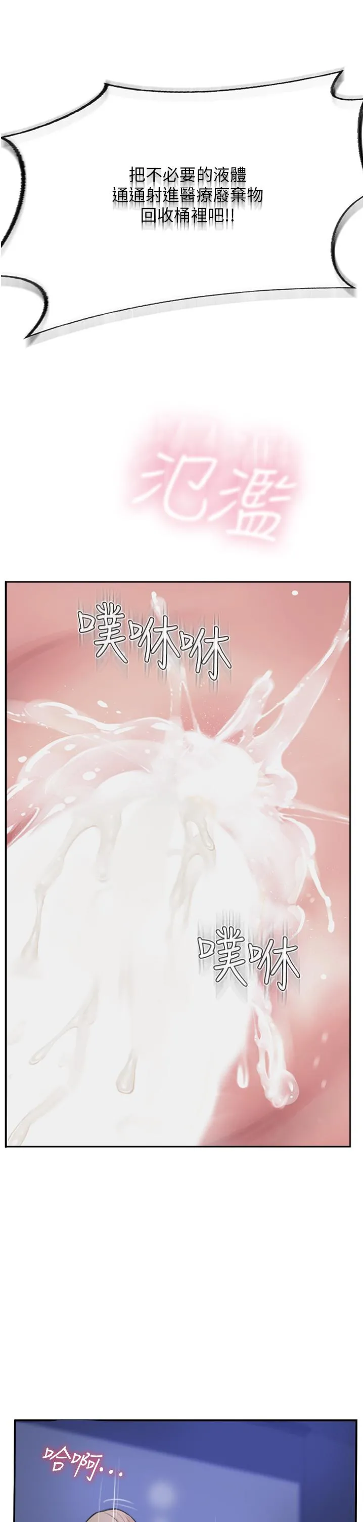 攻顶传教士 - 第46话-尝尝按摩枪的高速伺候 - page 7
