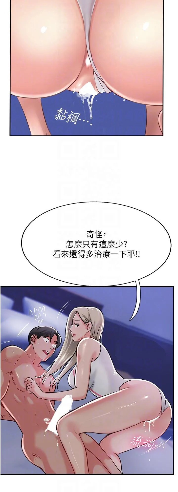 攻顶传教士 - 第46话-尝尝按摩枪的高速伺候 - page 10